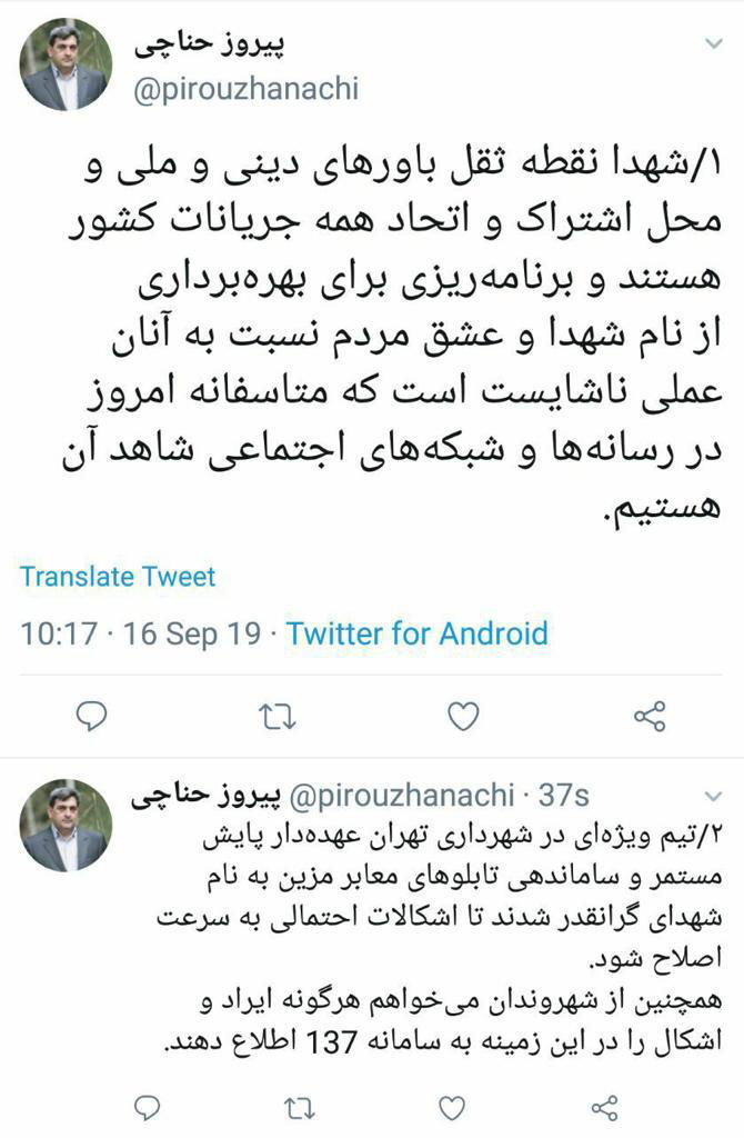 حناچی 1398625115554268