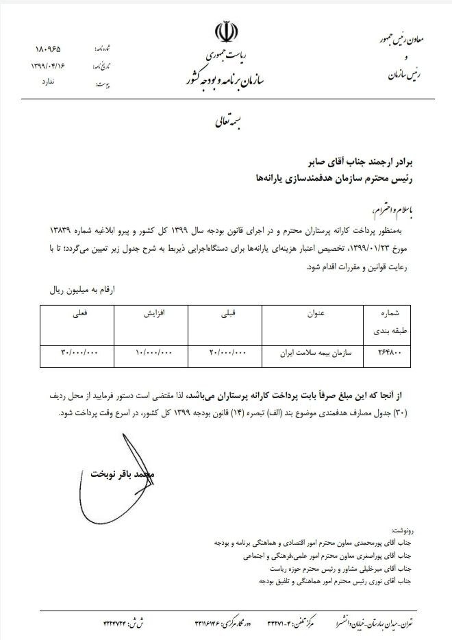 دستور پرداخت هزار میلیارد تومان برای کارانه پرستاران ابلاغ شد - اخبار بازار ایران