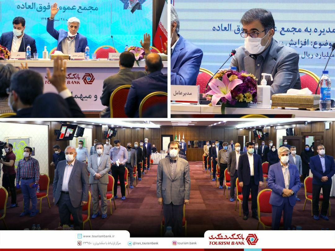 سرمایه بانک گردشگری 2.5 برابر شد - اخبار بازار ایران